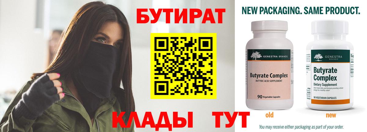 БУТИРАТ BDO  Вход с VPN  Кумертау 