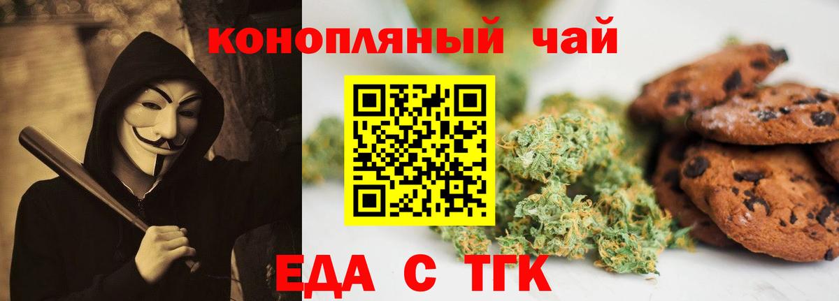 Печенье с ТГК марихуана  Вход с VPN  Кумертау 