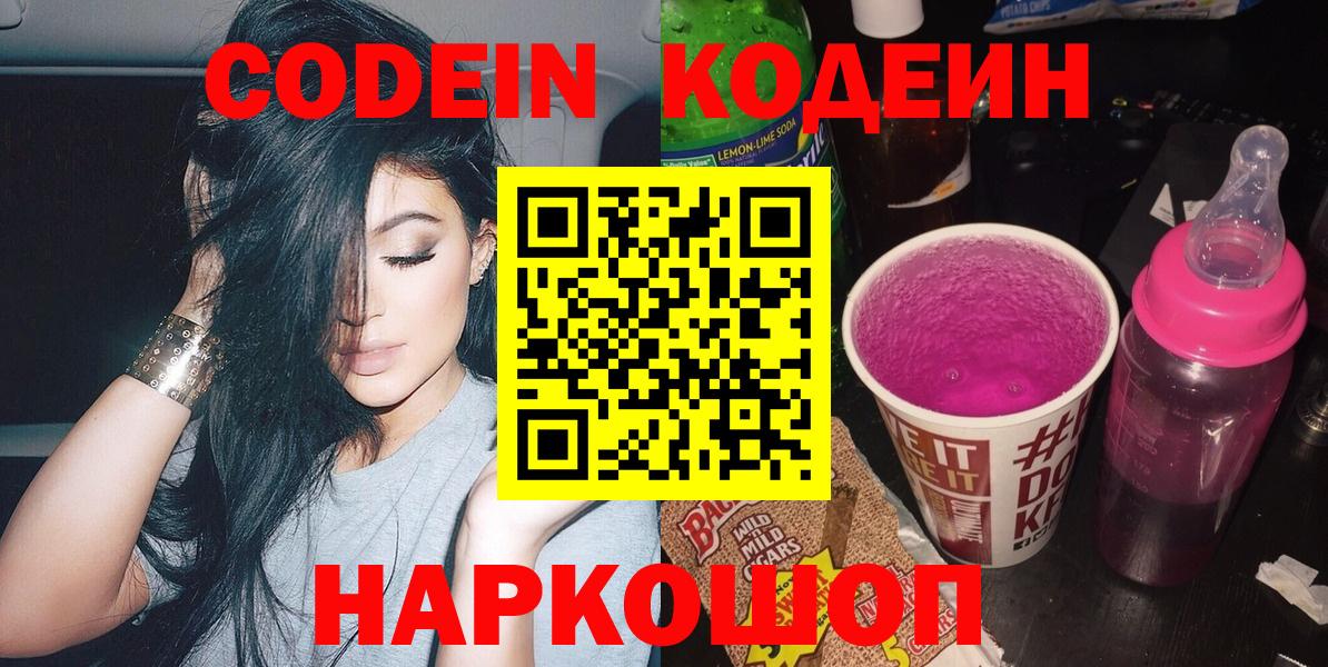 Кодеин напиток Lean (лин)  Кодеиновый сироп Lean Purple Drank  Вход с VPN  Кумертау 