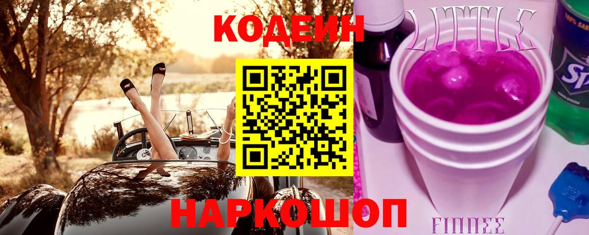 Кодеиновый сироп Lean напиток Lean (лин) Кумертау