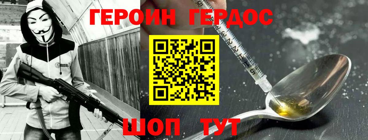 Героин белый  Вход с VPN  Героин  Кумертау 