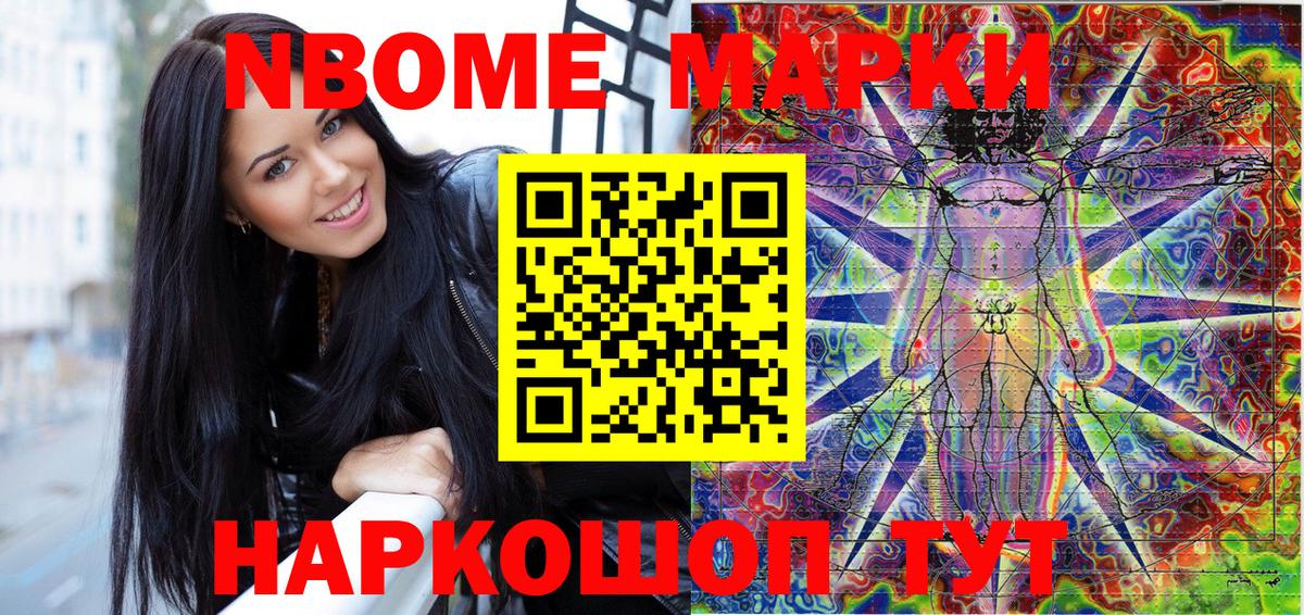 Марки NBOMe 1500мкг  Вход с VPN  Марки N-bome  Кумертау 